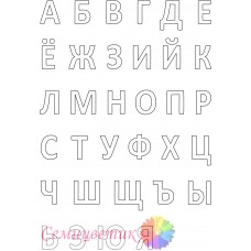 Алфавит